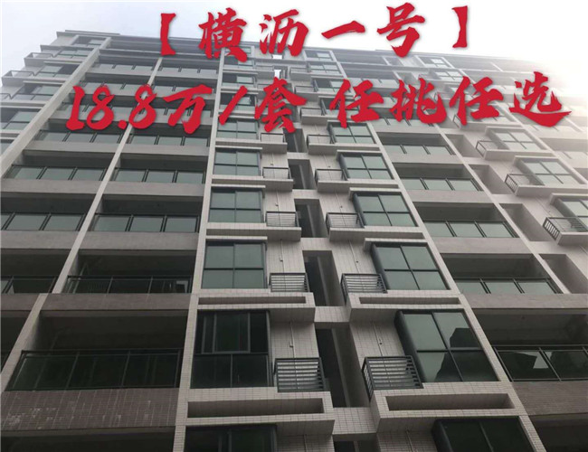 横沥最便宜小产权房|横沥一号|两房18.8万一套