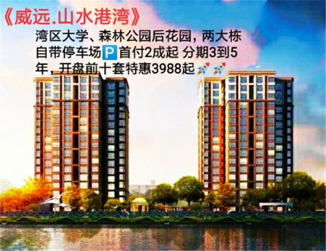 带停车场两栋新盘虎门威远北面小产权房《山水港湾》特价3988元